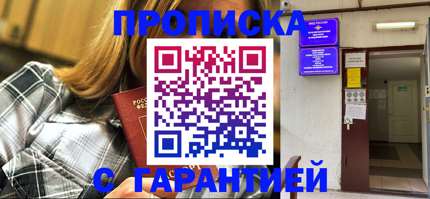 временная регистрация в Кинеле