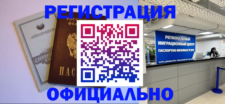 временная регистрация купить в Кинеле