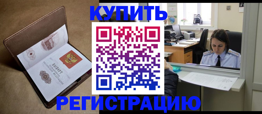 прописка штамп в Кинеле