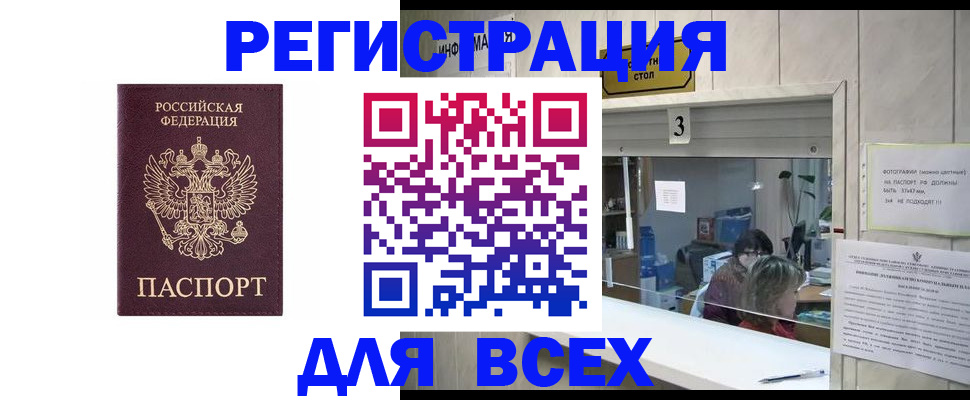прописка 2025 в Кинеле